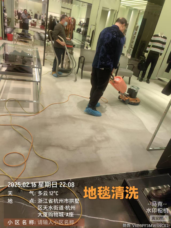 地毯清洗