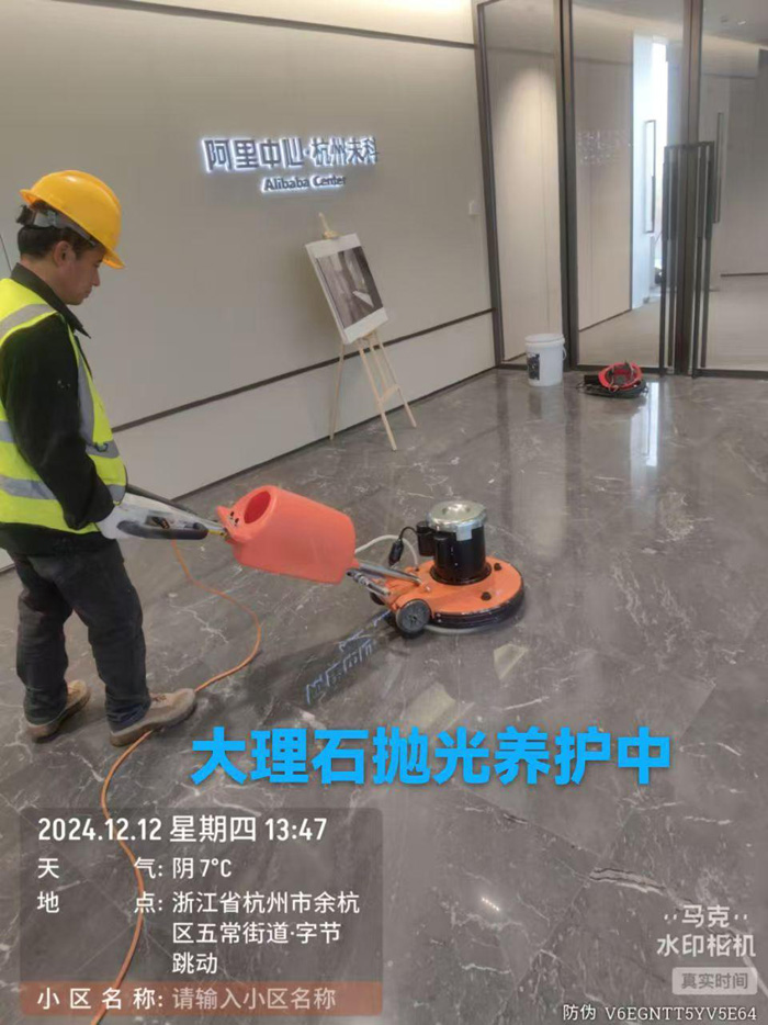 大理石抛光养护
