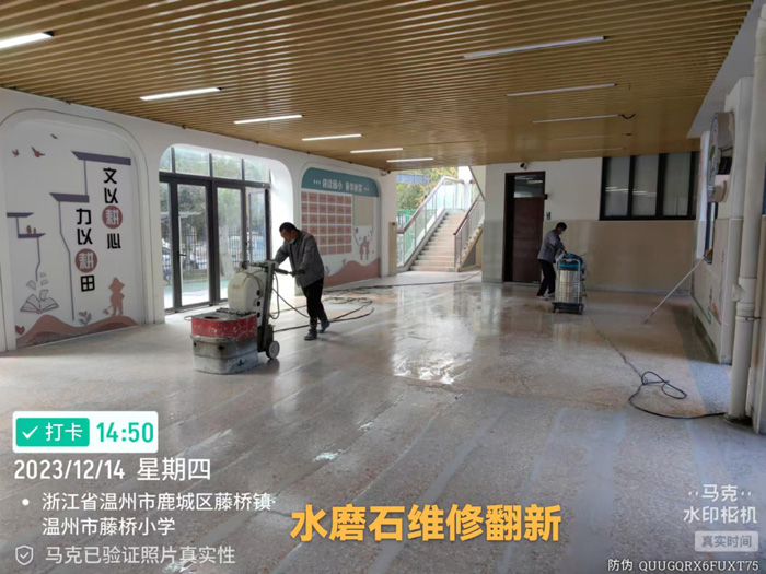 水磨石维修翻新