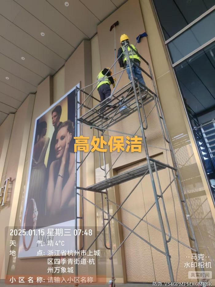 高处保洁