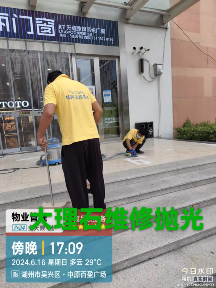 大理石抛光养护